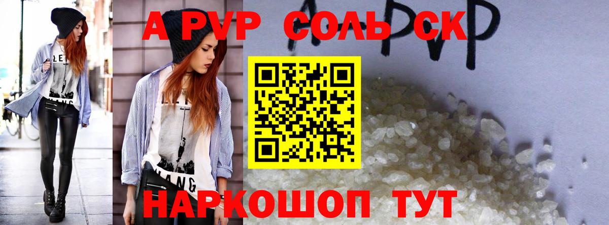 A-PVP Соль Пугачёв