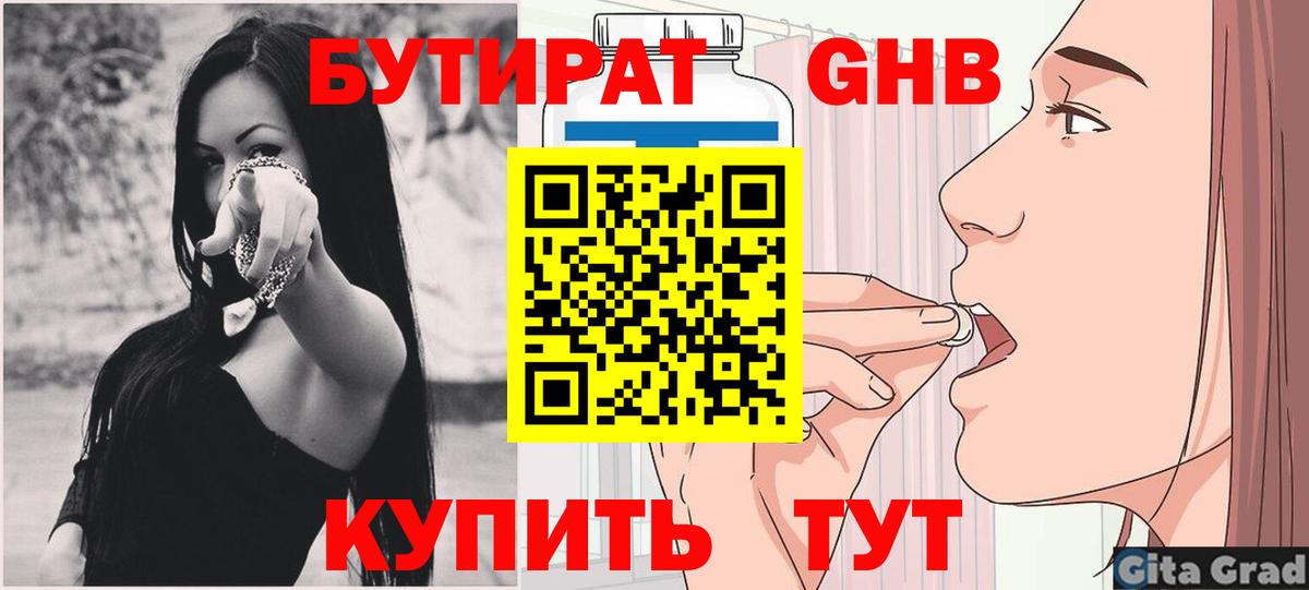 Бутират 1.4BDO  Вход с VPN  Пугачёв 