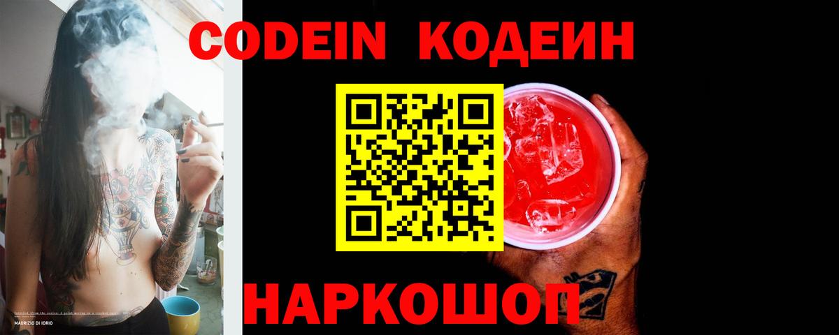 Кодеин Purple Drank  Кодеиновый сироп Lean Purple Drank  Пугачёв  Вход с VPN 
